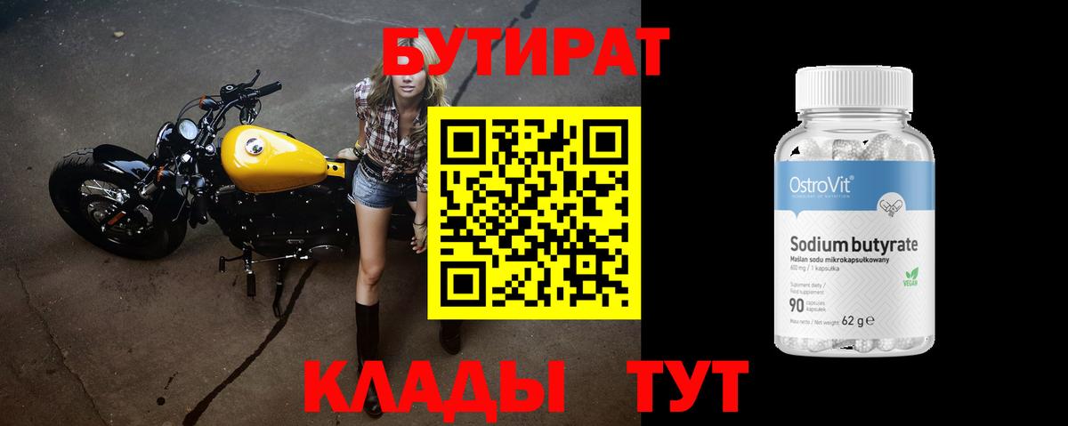Бугуруслан  БУТИРАТ жидкий экстази  Вход с VPN 