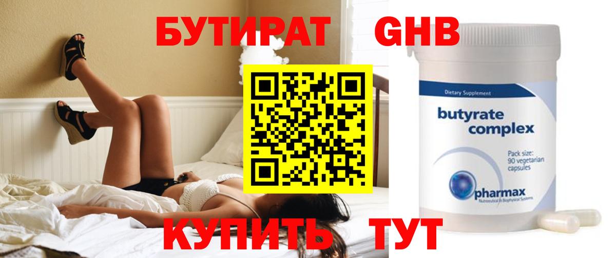 Бутират 99% Бугуруслан