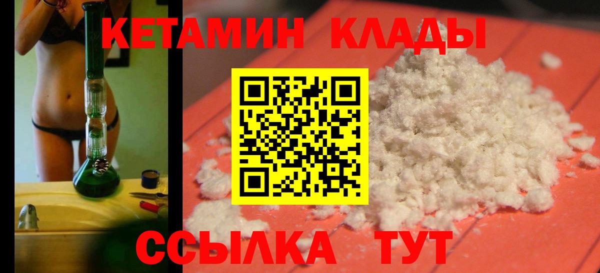 КЕТАМИН VHQ  Вход с VPN  Бугуруслан 