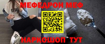 меф Наро-Фоминск