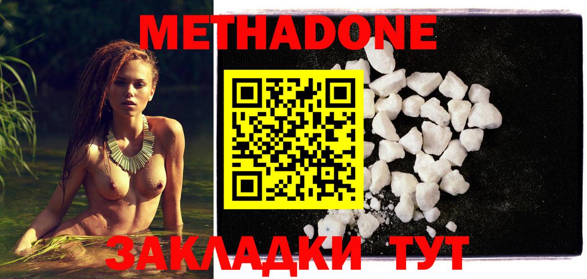 Метадон methadone Бугуруслан